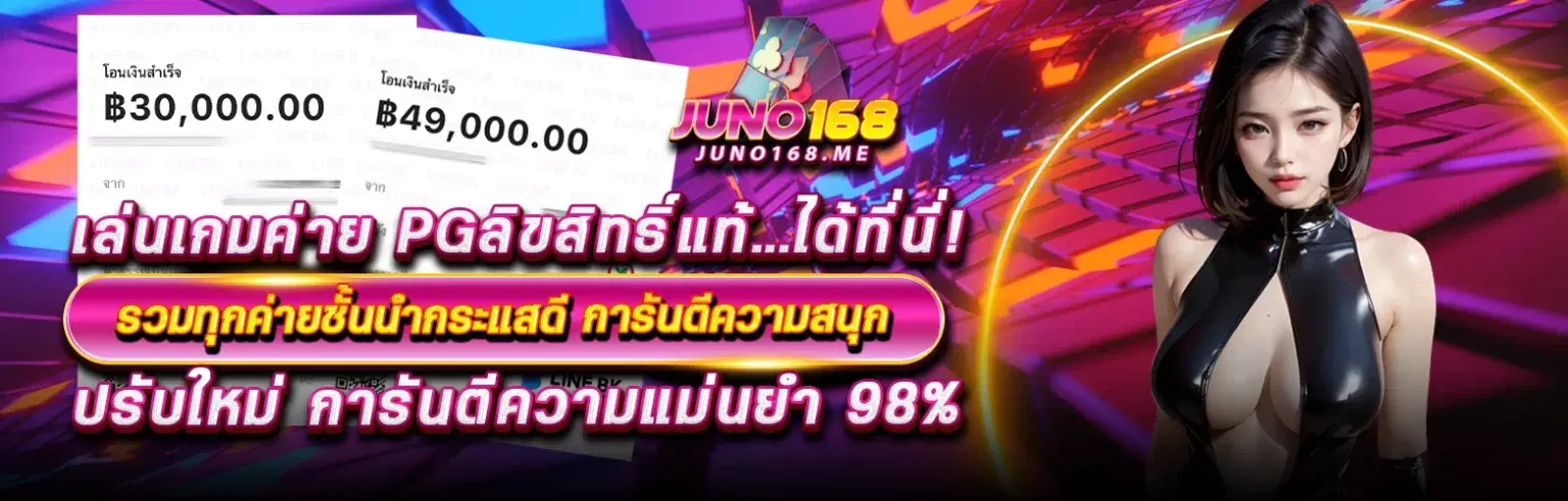 Juno168