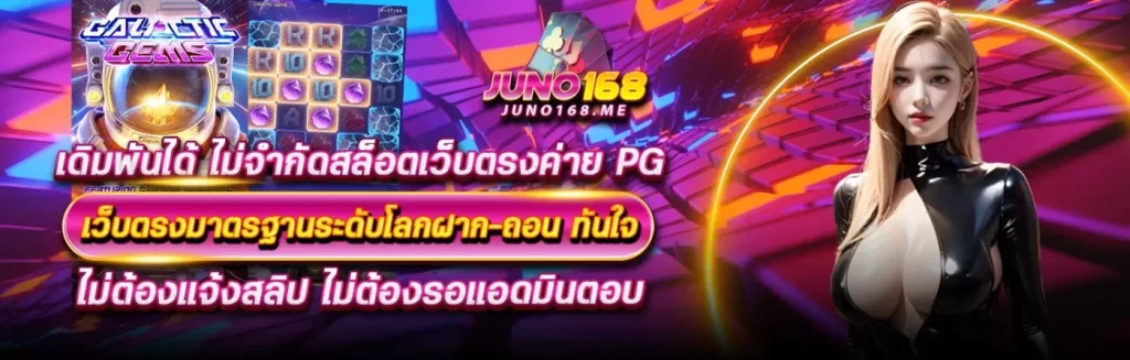 Juno168